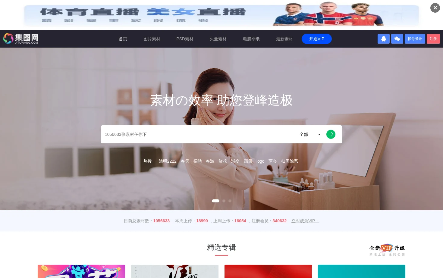 集图网 页面快照